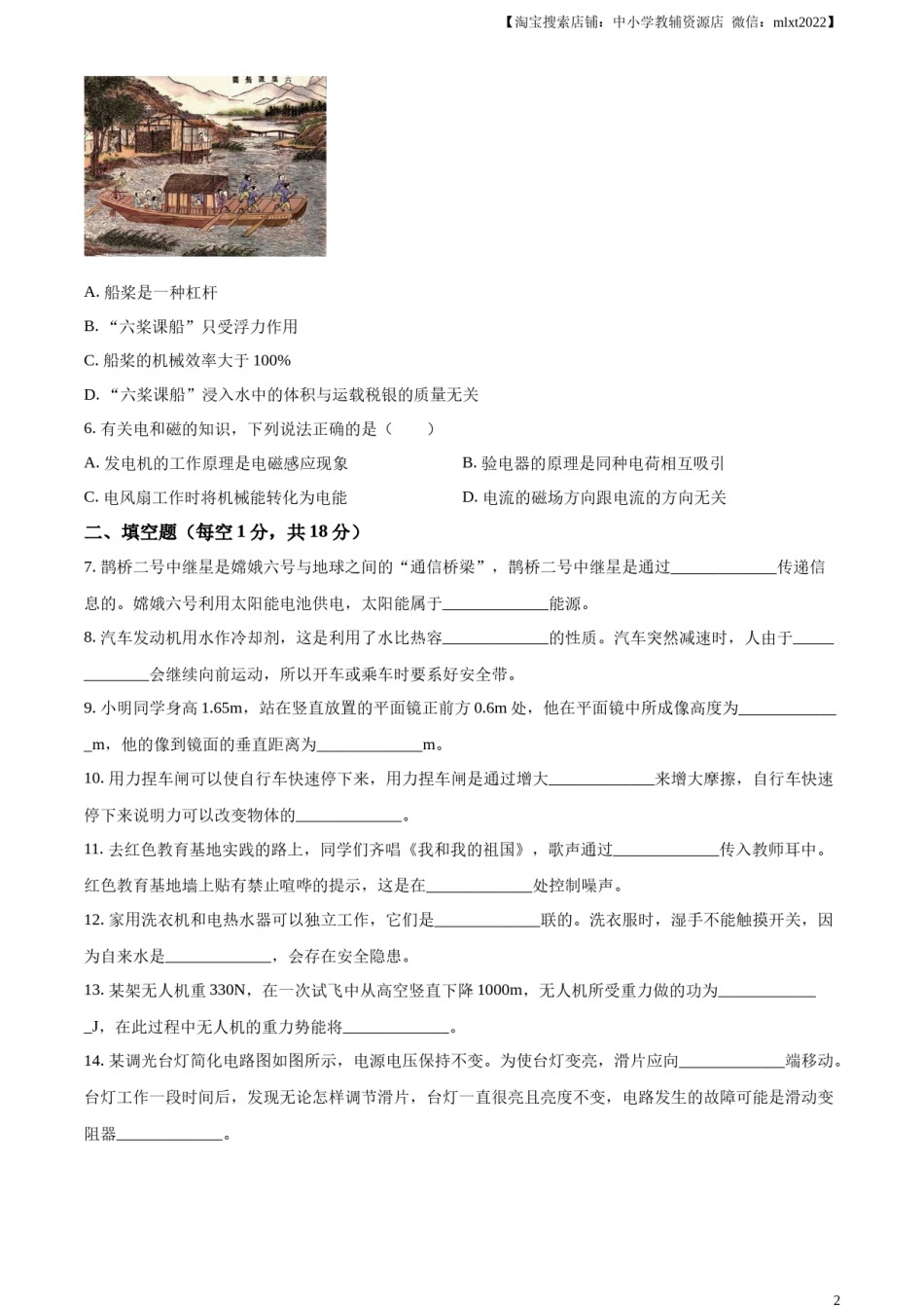 精品解析：2024年吉林省中考物理试题（原卷版）.docx_第2页