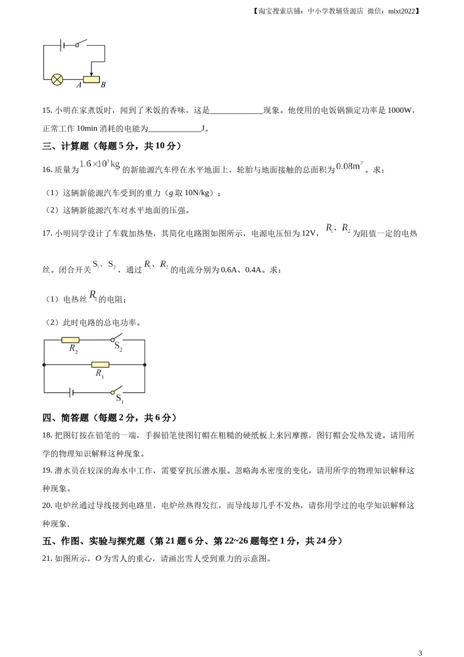 精品解析：2024年吉林省中考物理试题（原卷版）.docx_第3页