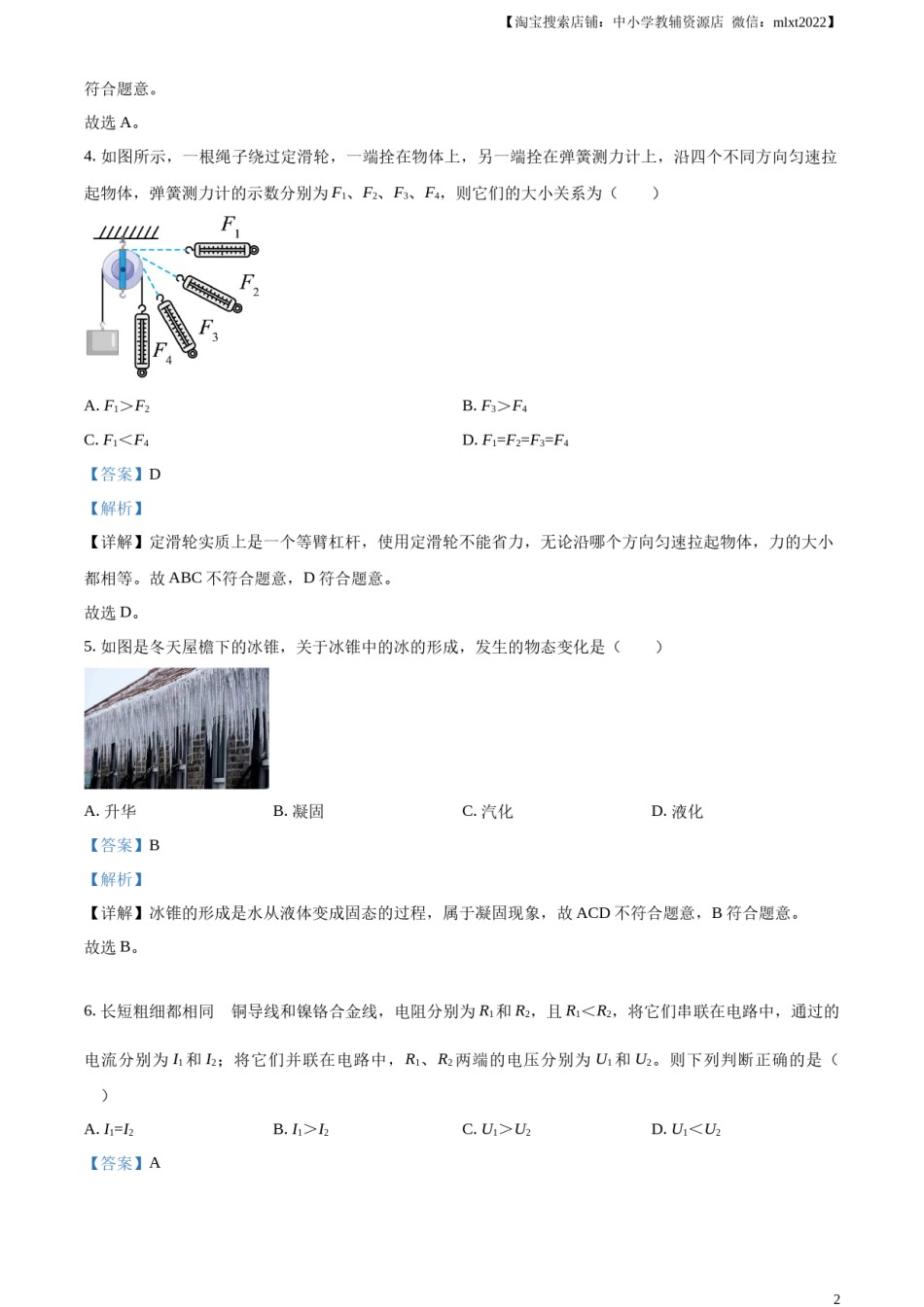 精品解析：2024年四川省内江市中考物理试题（解析版）.docx_第2页