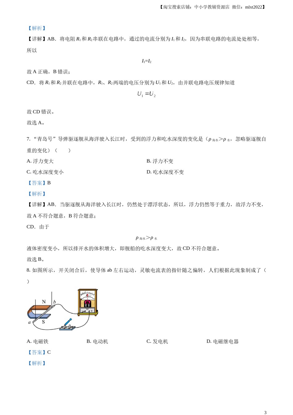 精品解析：2024年四川省内江市中考物理试题（解析版）.docx_第3页