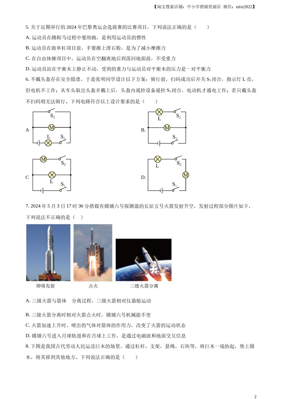 精品解析：2024年四川省南充市中考物理试题（原卷版）.docx_第2页