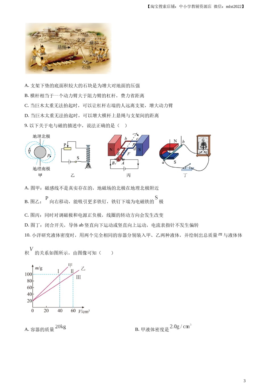 精品解析：2024年四川省南充市中考物理试题（原卷版）.docx_第3页