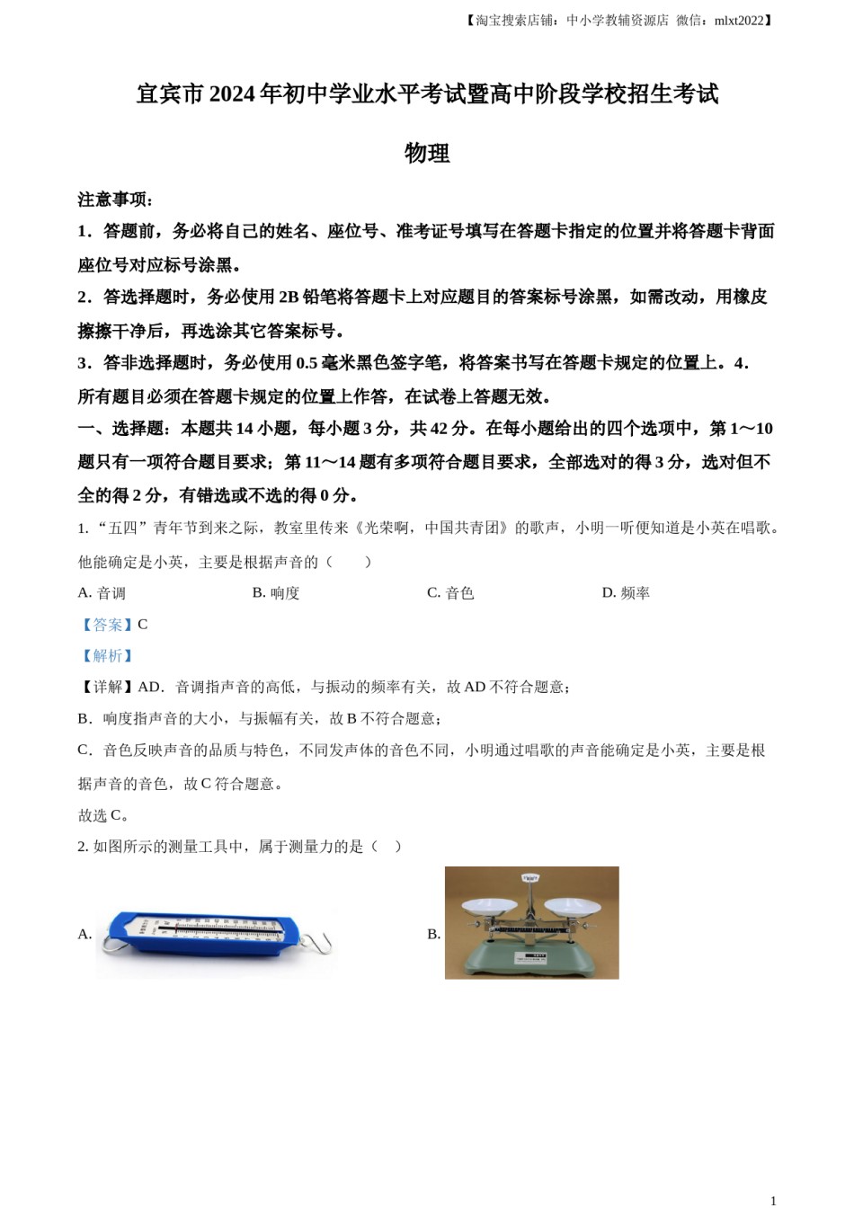 精品解析：2024年四川省宜宾市中考物理试题（解析版）.docx_第1页