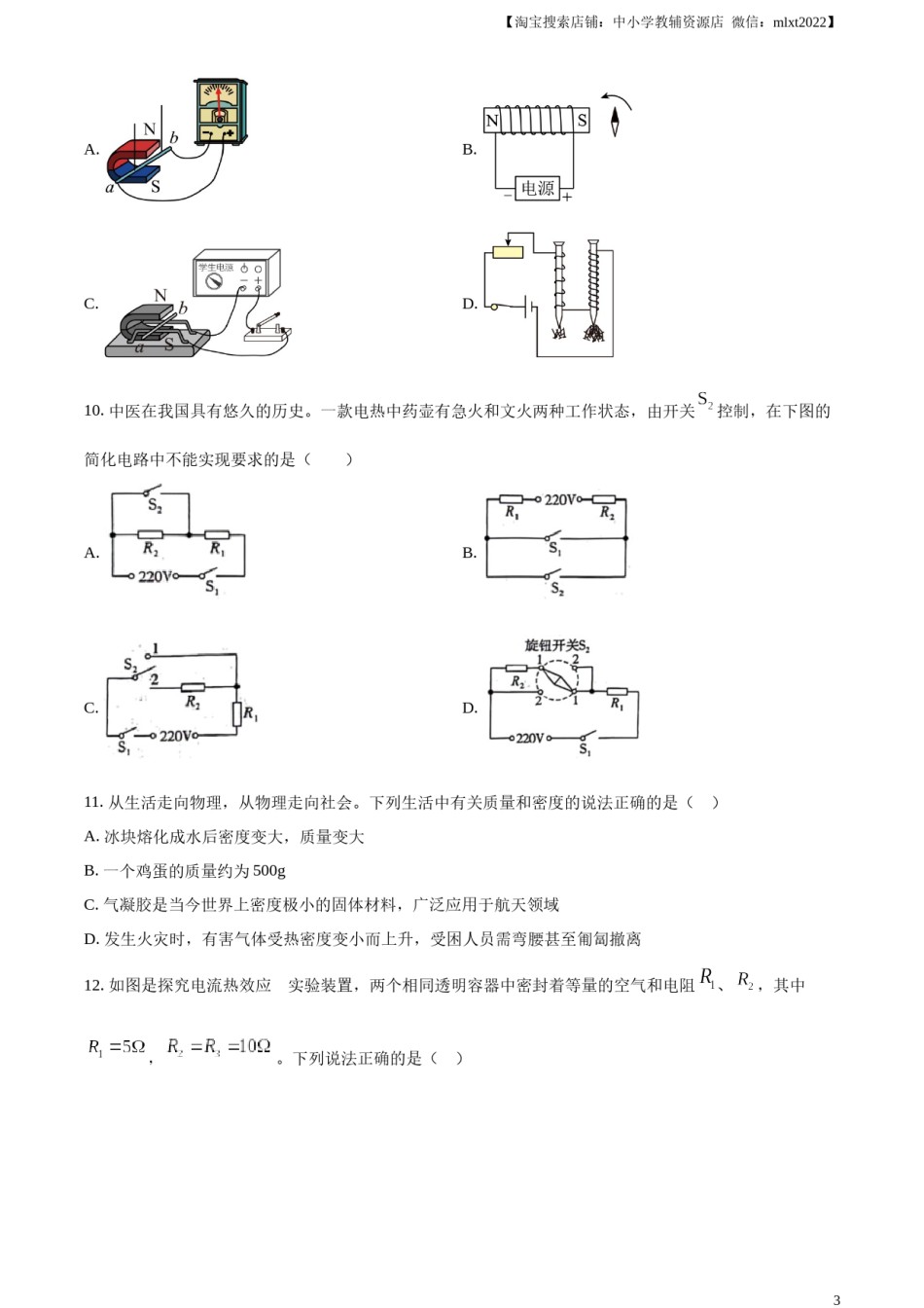 精品解析：2024年四川省宜宾市中考物理试题（原卷版）.docx_第3页
