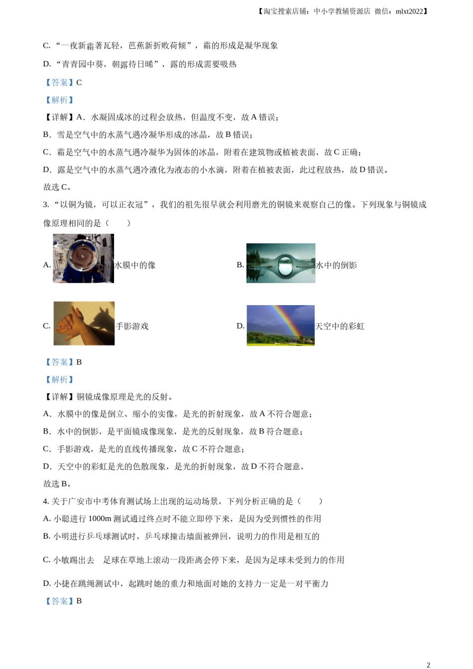 精品解析：2024年四川省广安市中考物理试题（解析版）.docx_第2页