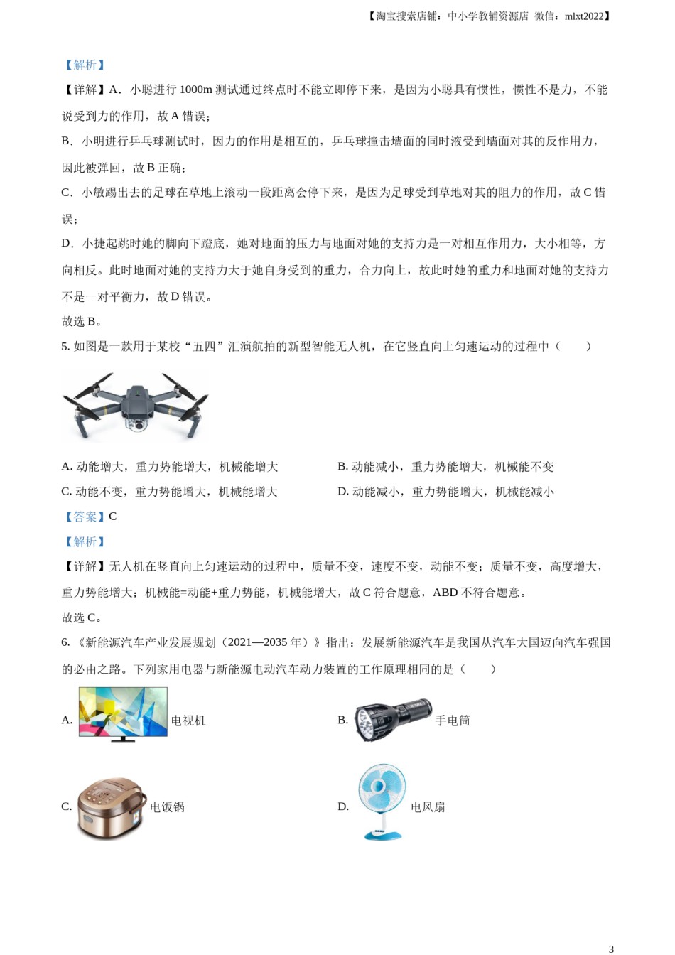精品解析：2024年四川省广安市中考物理试题（解析版）.docx_第3页