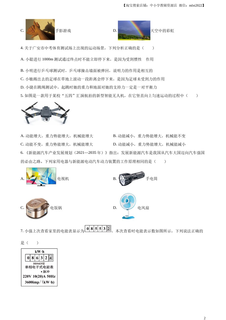 精品解析：2024年四川省广安市中考物理试题（原卷版）.docx_第2页