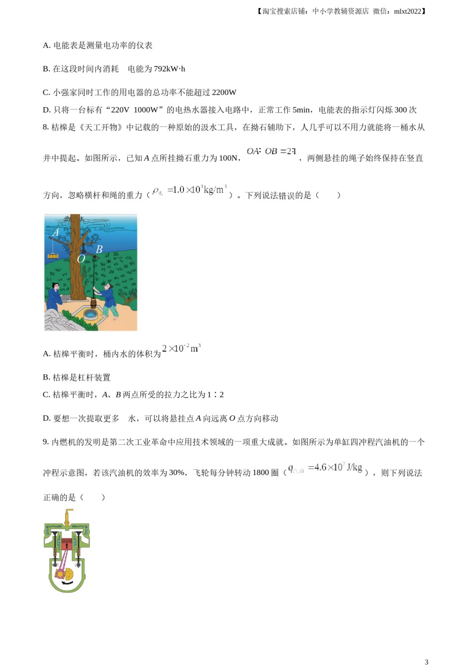 精品解析：2024年四川省广安市中考物理试题（原卷版）.docx_第3页