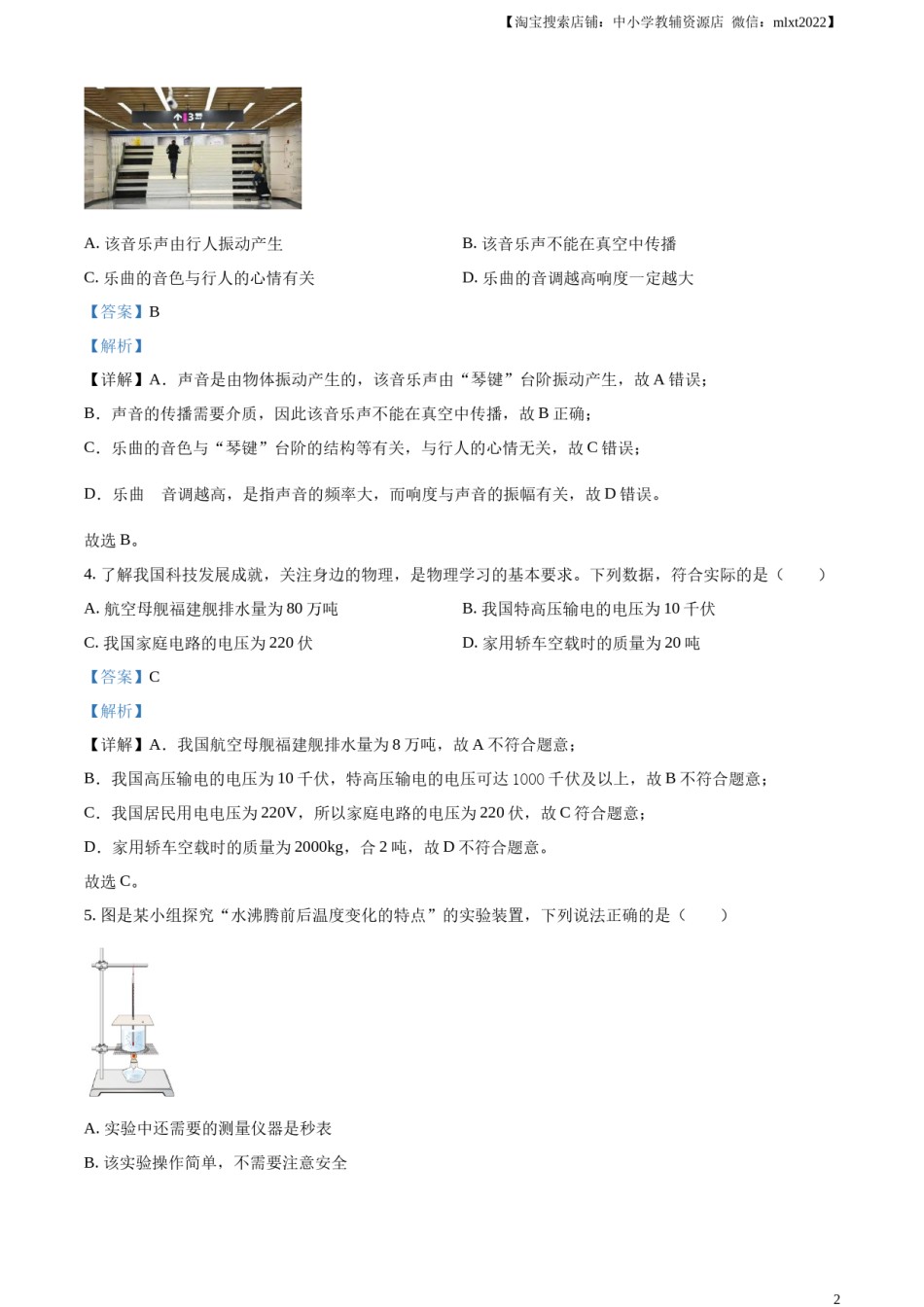 精品解析：2024年四川省成都市中考物理试题（解析版）.docx_第2页