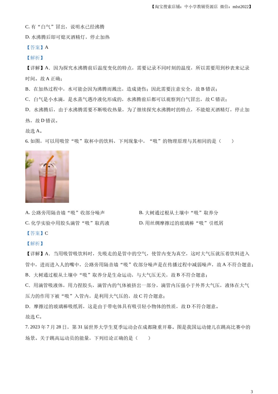 精品解析：2024年四川省成都市中考物理试题（解析版）.docx_第3页