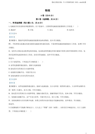 精品解析：2024年四川省成都市中考物理试题（解析版）.docx