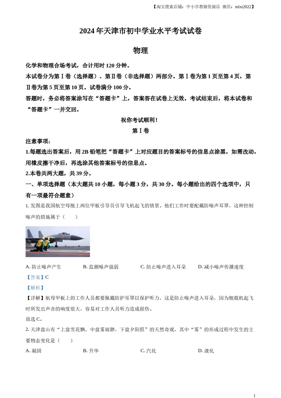 精品解析：2024年天津市中考物理试题（解析版）.docx_第1页