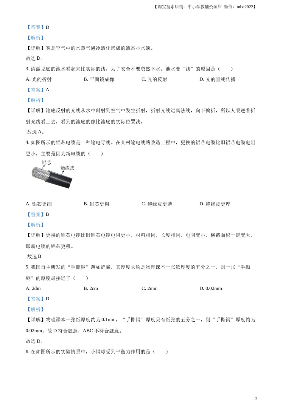 精品解析：2024年天津市中考物理试题（解析版）.docx_第2页