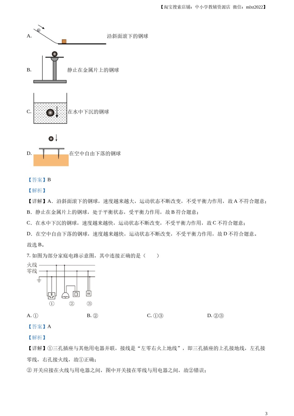 精品解析：2024年天津市中考物理试题（解析版）.docx_第3页