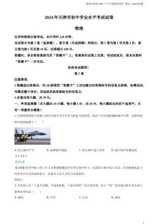 精品解析：2024年天津市中考物理试题（解析版）.docx