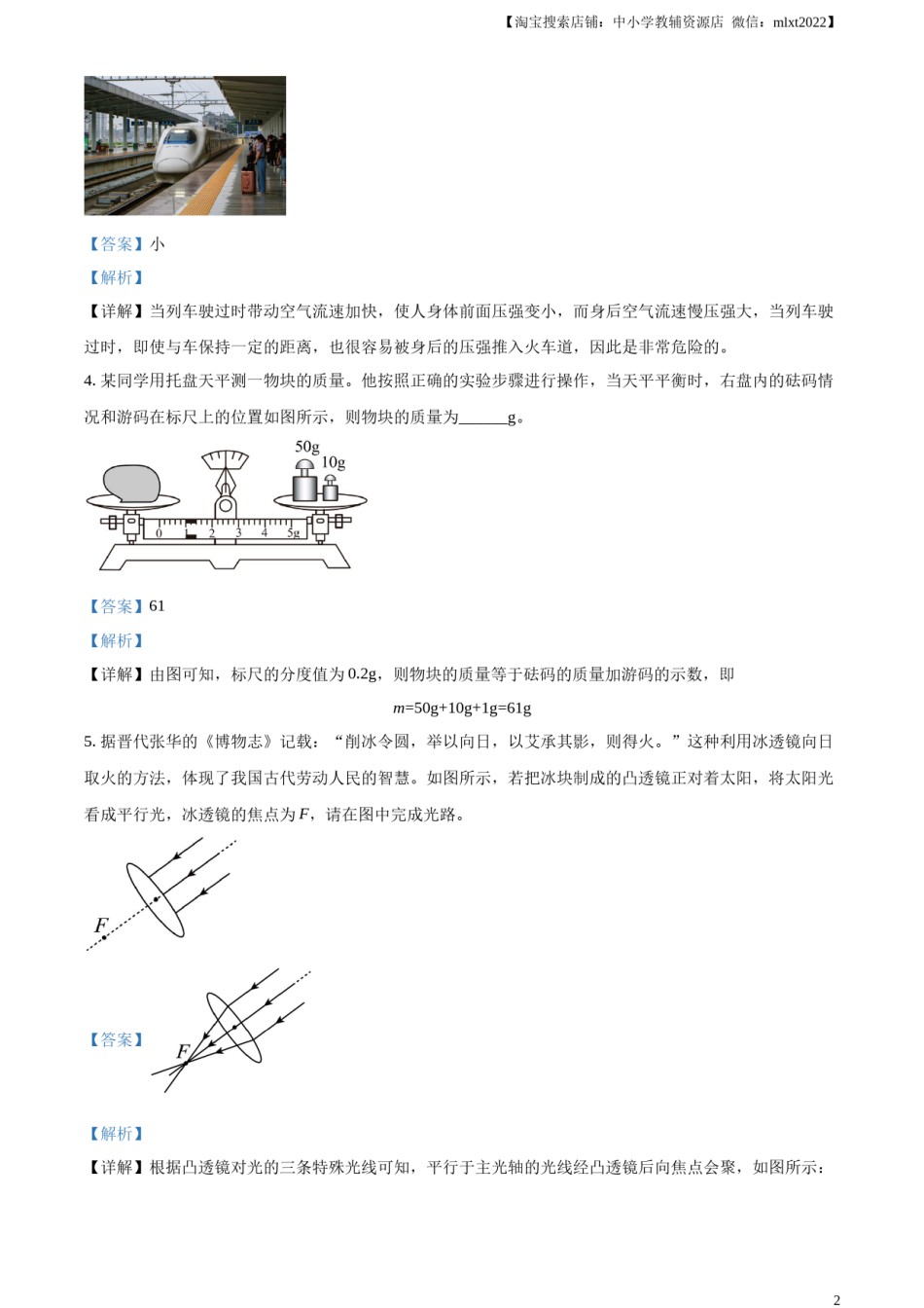 精品解析：2024年安徽省中考物理试题（解析版）.docx_第2页