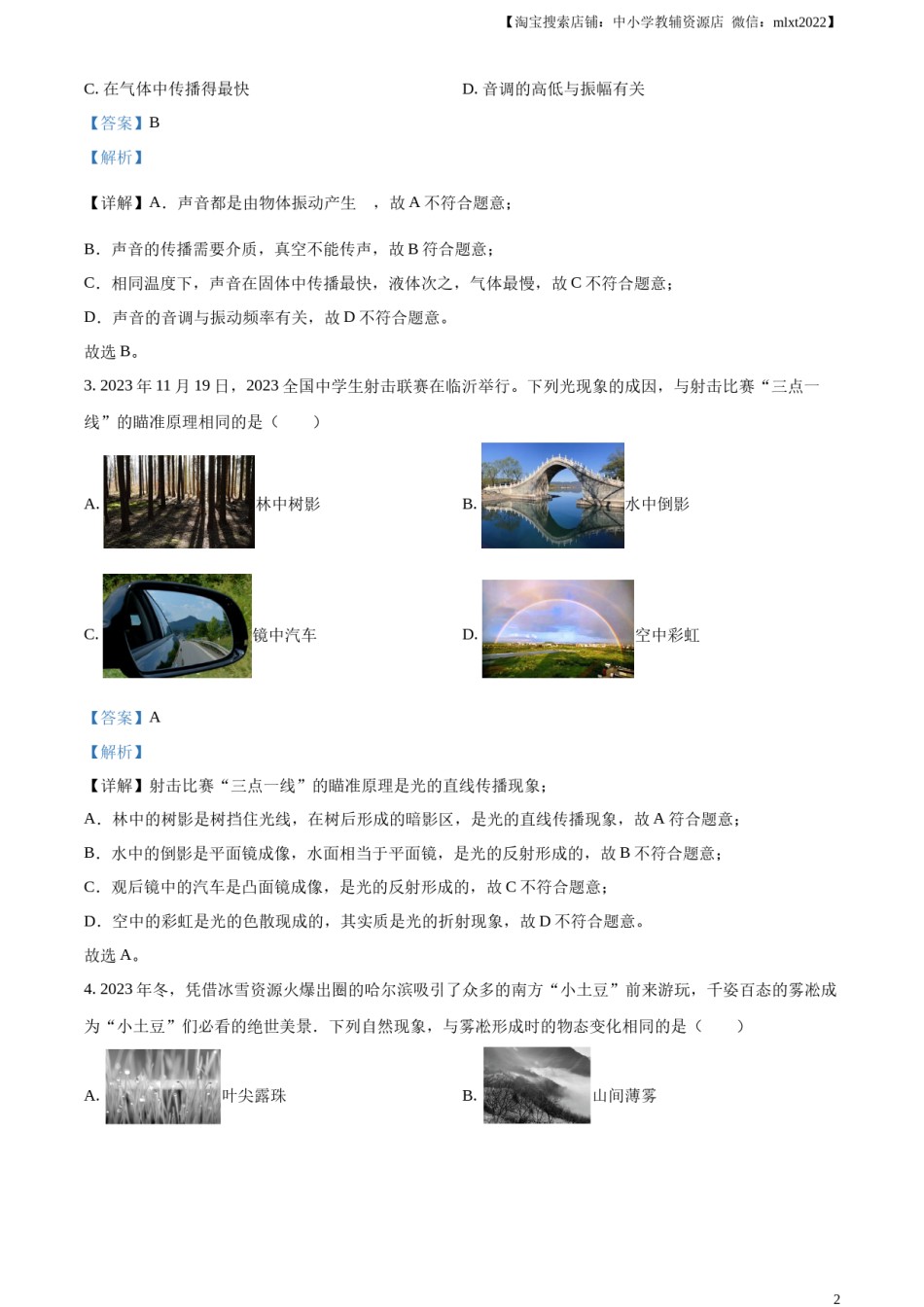 精品解析：2024年山东省临沂市中考物理真题（解析版）.docx_第2页
