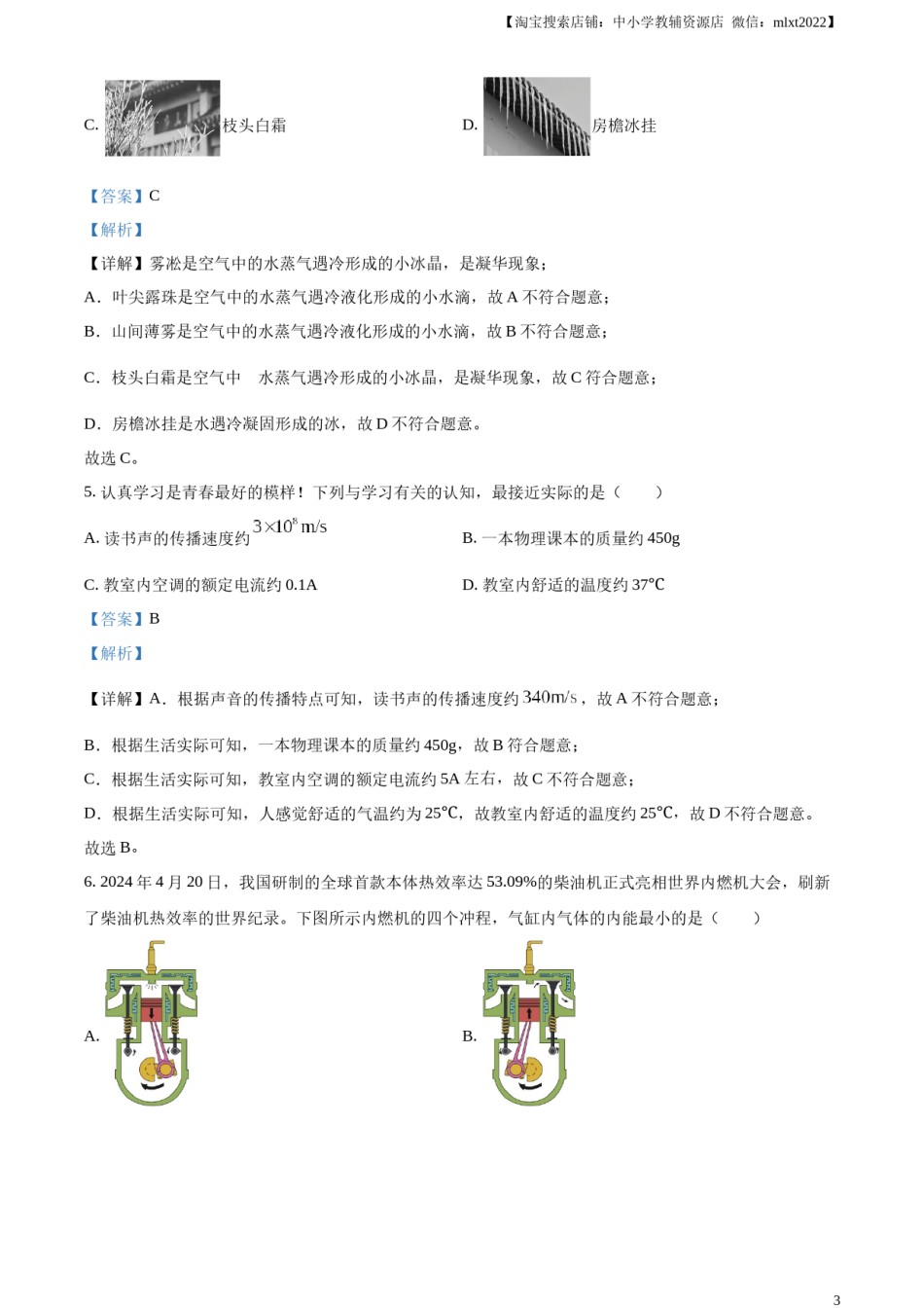 精品解析：2024年山东省临沂市中考物理真题（解析版）.docx_第3页
