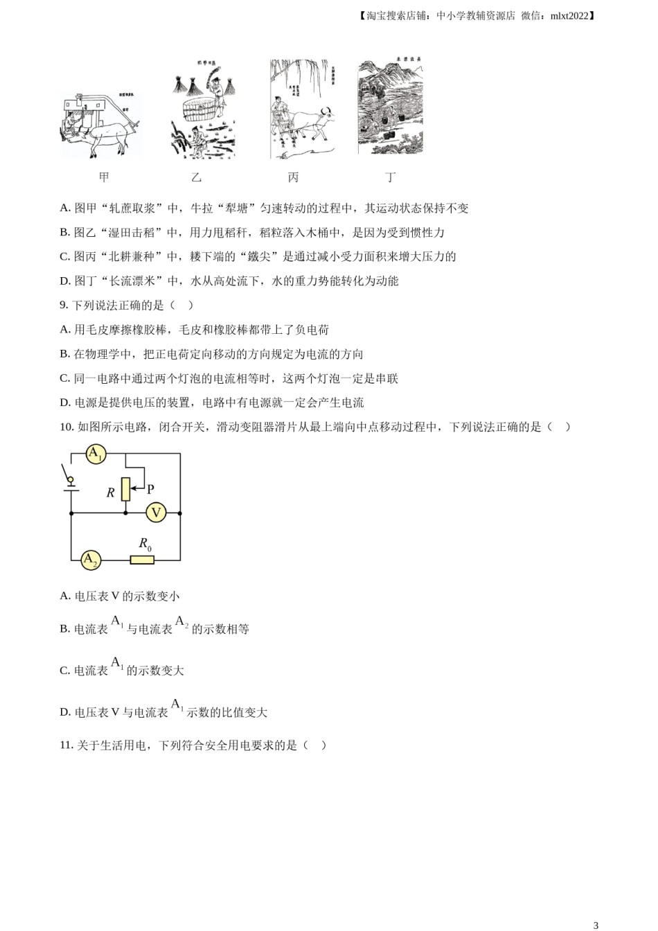 精品解析：2024年山东省滨州市中考物理试题（原卷版）.docx_第3页