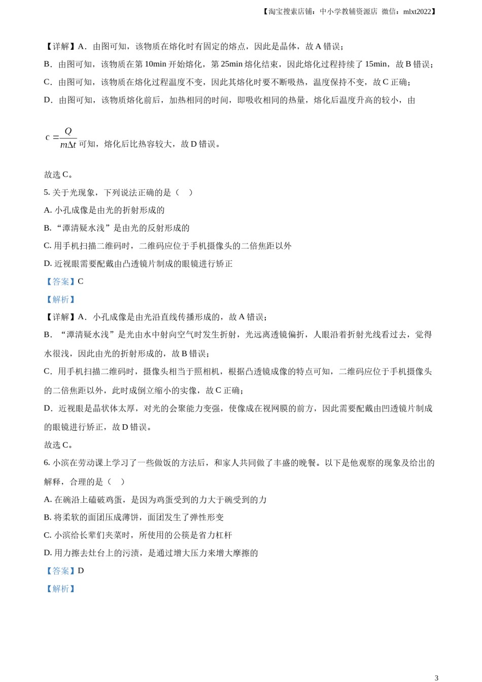 精品解析：2024年山东省滨州市中考物理试题（解析版）.docx_第3页