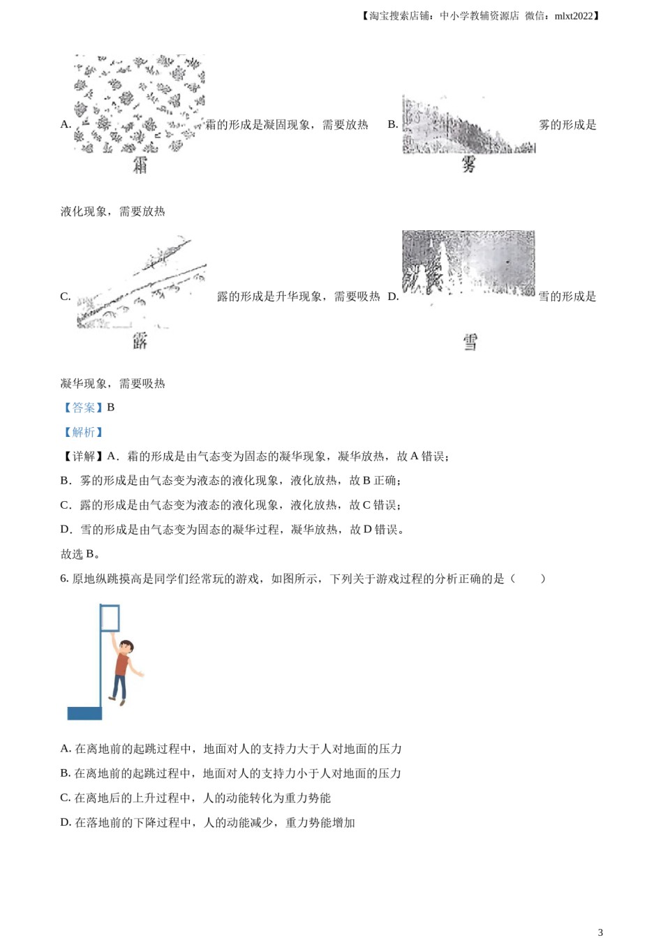 精品解析：2024年山东省烟台市中考物理试题（解析版）.docx_第3页