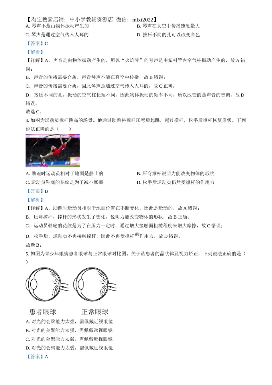 精品解析：2024年山西省中考物理试题（解析版）.docx_第2页