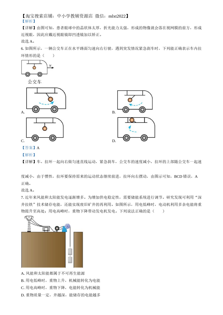 精品解析：2024年山西省中考物理试题（解析版）.docx_第3页