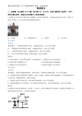 精品解析：2024年山西省中考物理试题（解析版）.docx