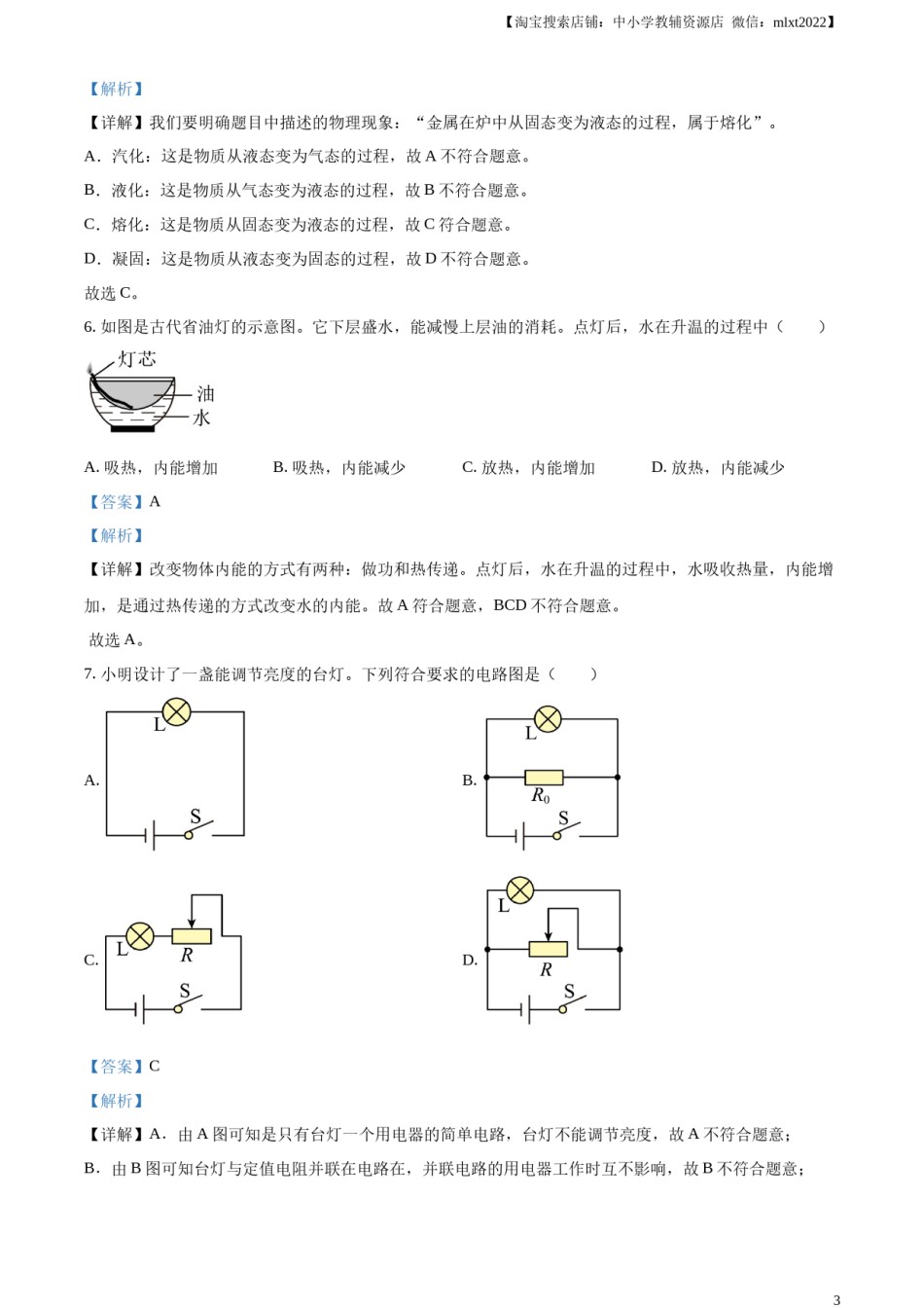 精品解析：2024年广东省中考物理试题（解析版）.docx_第3页
