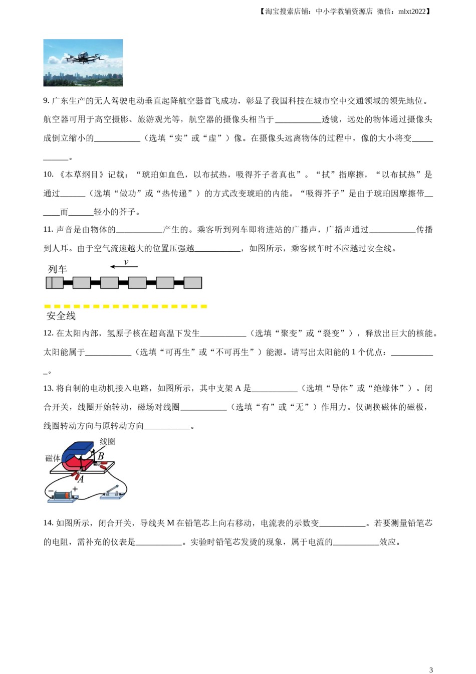 精品解析：2024年广东省中考物理试题（原卷版）.docx_第3页