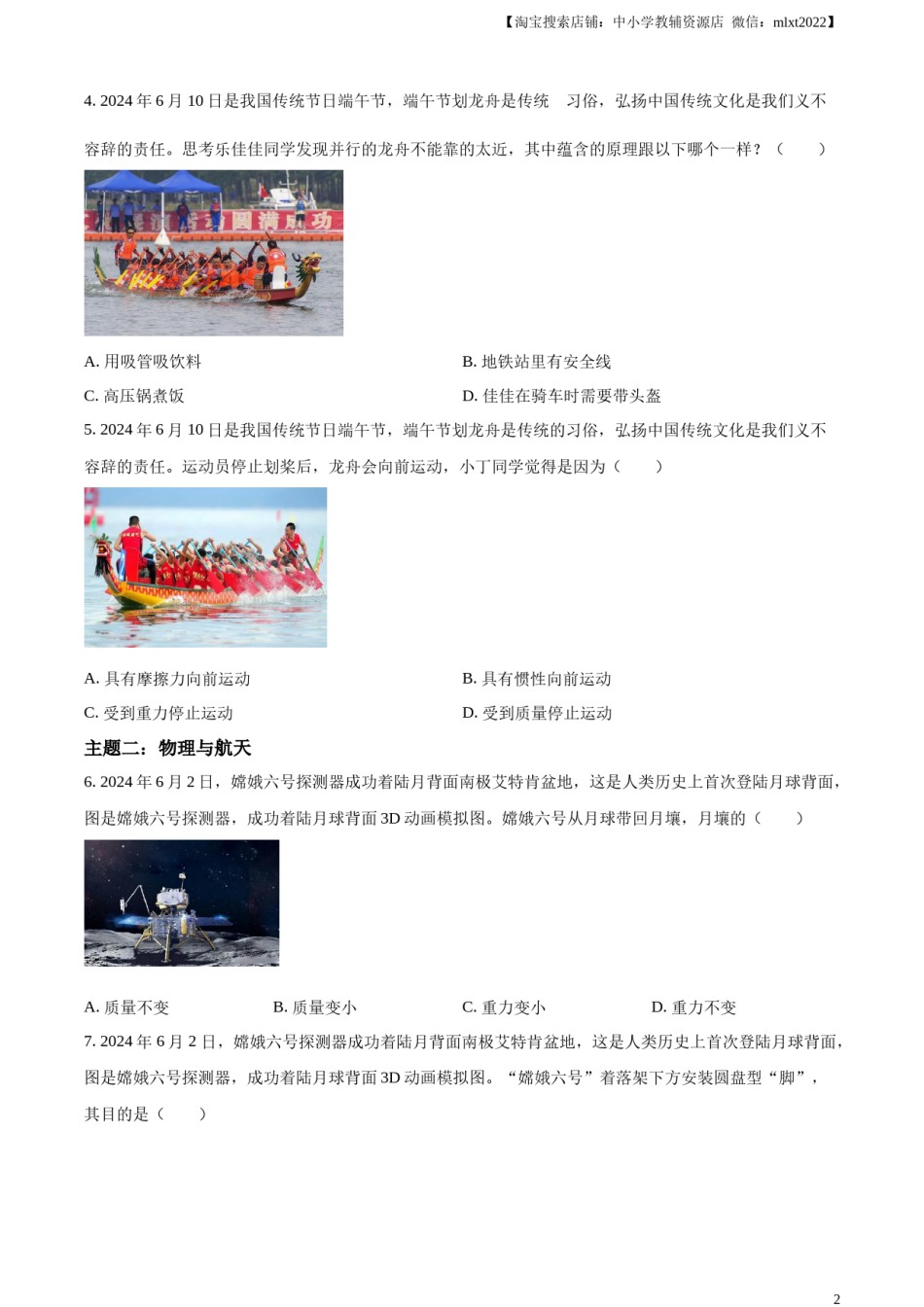 精品解析：2024年广东省深圳市中考物理试题（原卷版）.docx_第2页