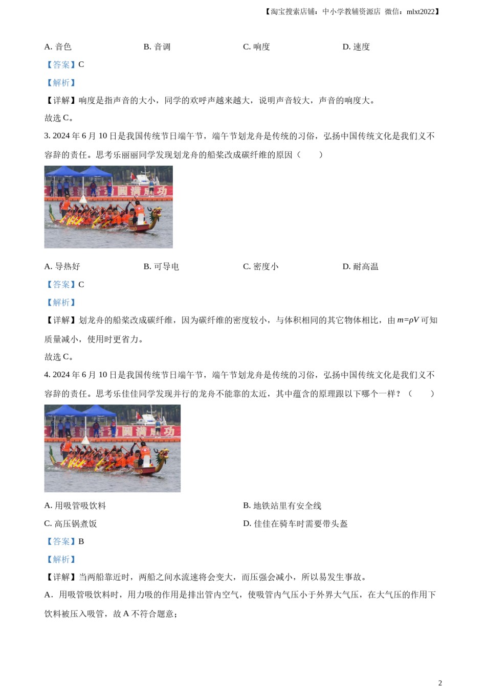 精品解析：2024年广东省深圳市中考物理试题（解析版）.docx_第2页