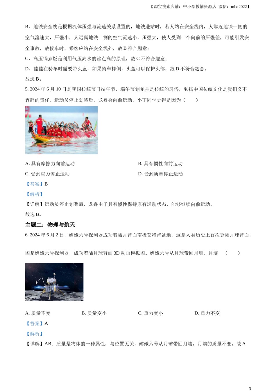 精品解析：2024年广东省深圳市中考物理试题（解析版）.docx_第3页