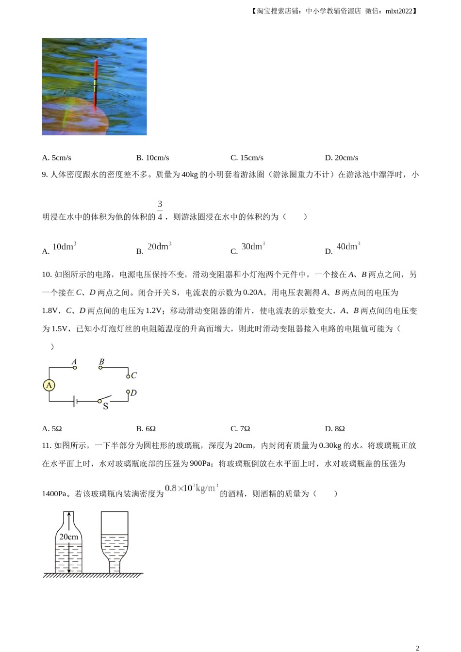 精品解析：2024年新疆中考物理试题（原卷版）.docx_第2页