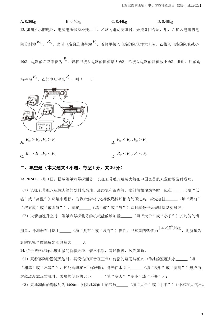 精品解析：2024年新疆中考物理试题（原卷版）.docx_第3页