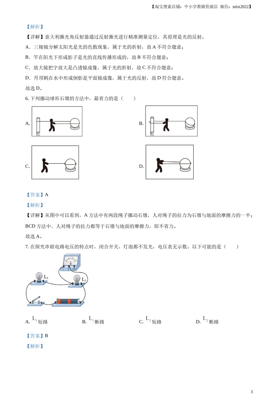 精品解析：2024年江苏省盐城市中考物理真题（解析版）.docx_第3页