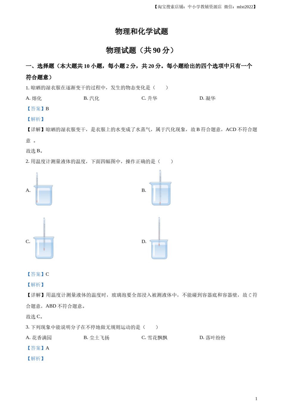 精品解析：2024年江苏省连云港市中考物理试题（解析版）.docx_第1页