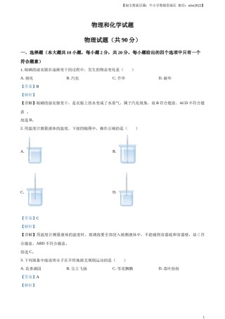 精品解析：2024年江苏省连云港市中考物理试题（解析版）.docx