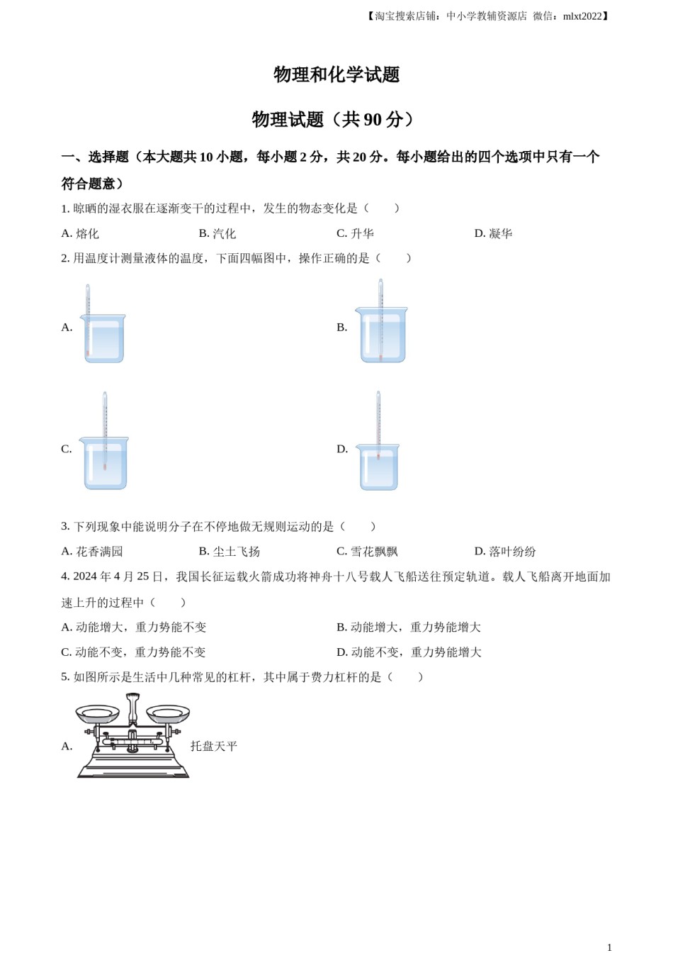 精品解析：2024年江苏省连云港市中考物理试题（原卷版）.docx_第1页