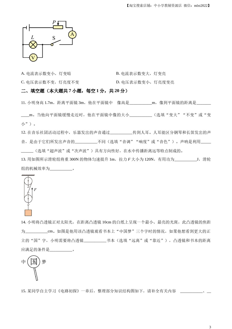 精品解析：2024年江苏省连云港市中考物理试题（原卷版）.docx_第3页