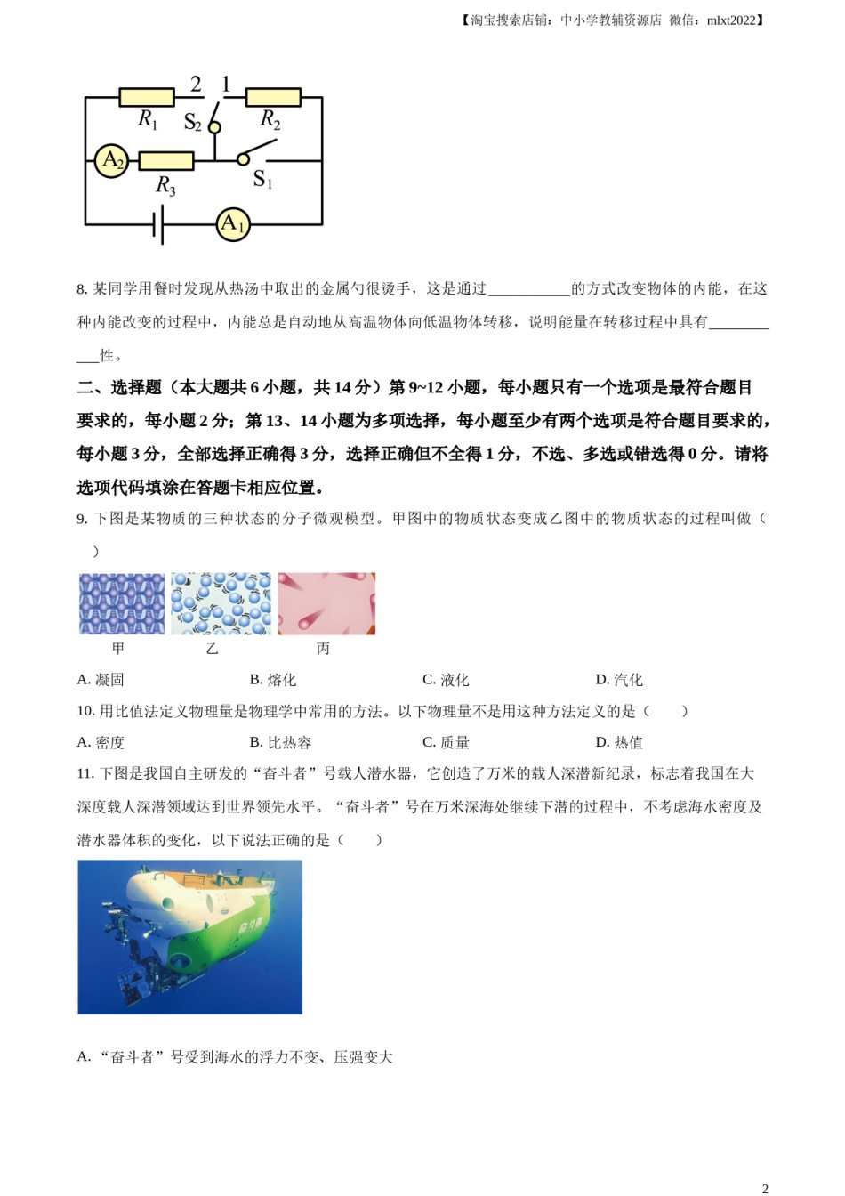 精品解析：2024年江西省中考物理试题（原卷版）.docx_第2页