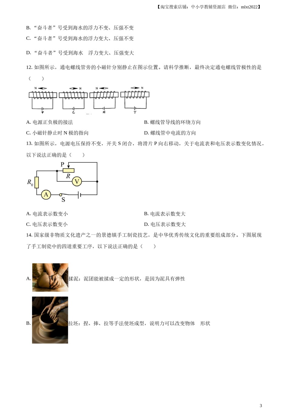精品解析：2024年江西省中考物理试题（原卷版）.docx_第3页