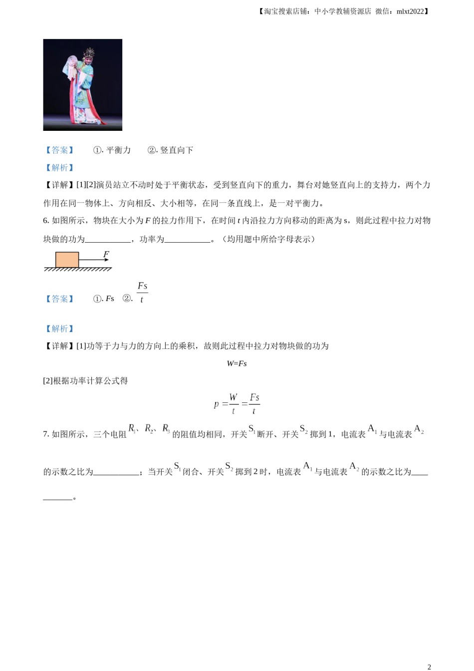 精品解析：2024年江西省中考物理试题（解析版）.docx_第2页