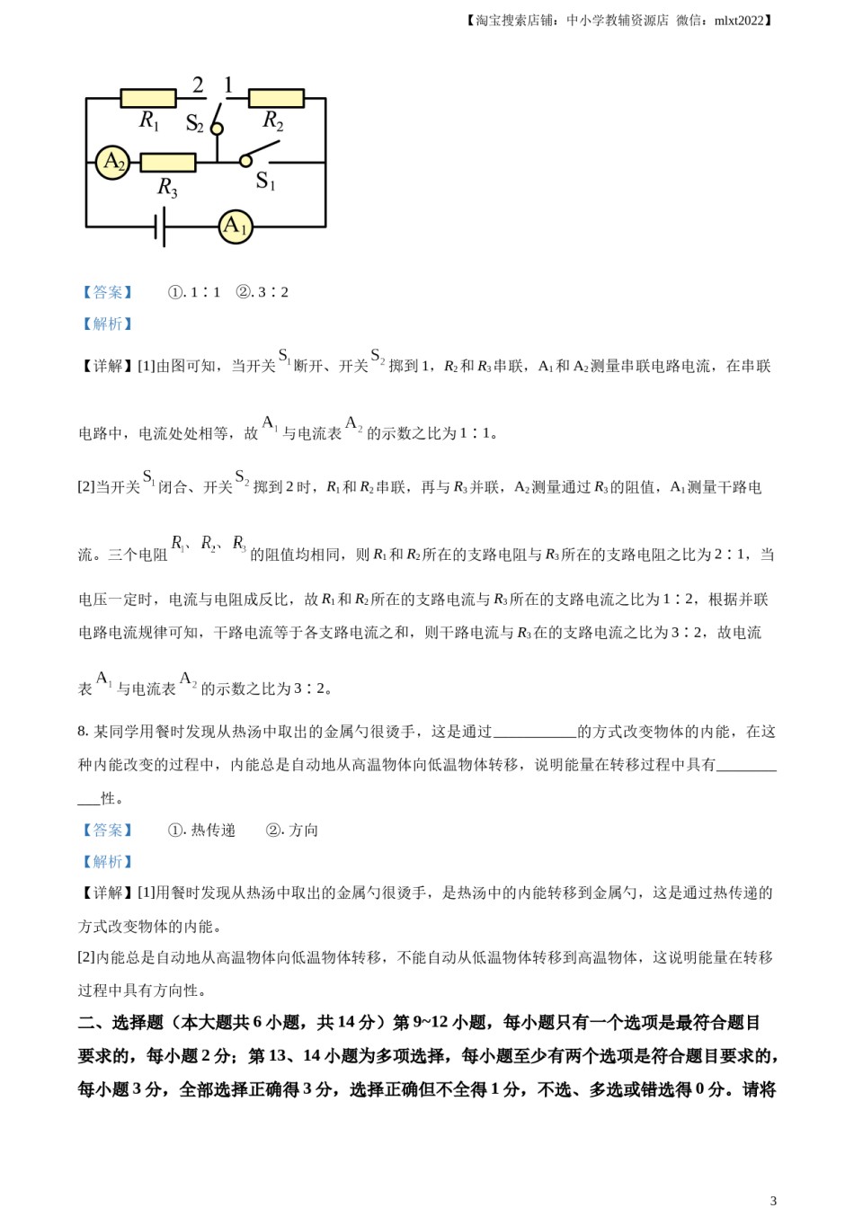 精品解析：2024年江西省中考物理试题（解析版）.docx_第3页