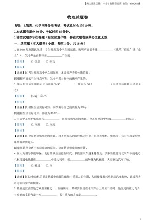 精品解析：2024年江西省中考物理试题（解析版）.docx