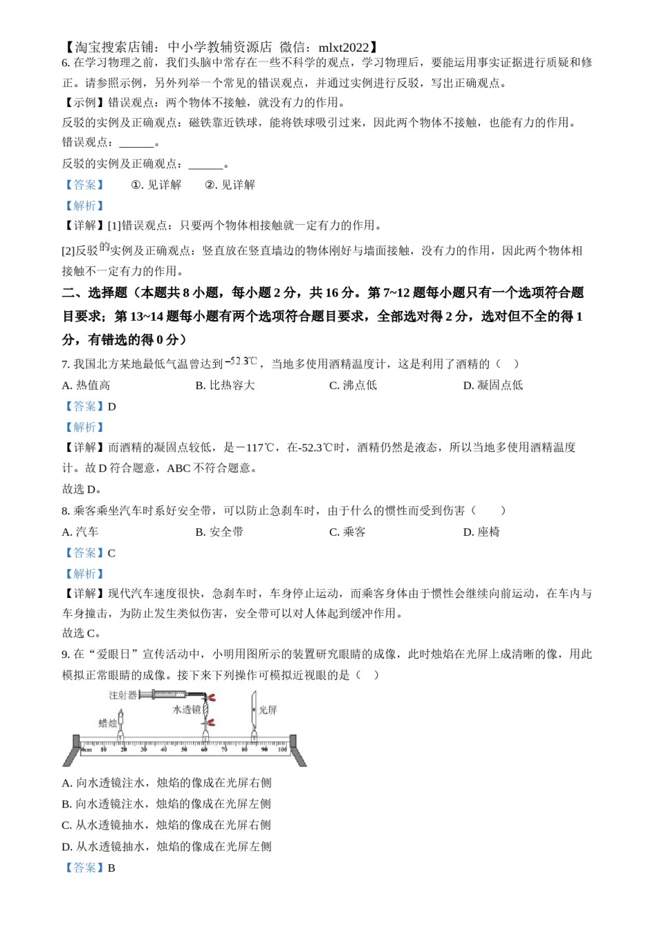 精品解析：2024年河南省中考物理试题（解析版）.docx_第3页