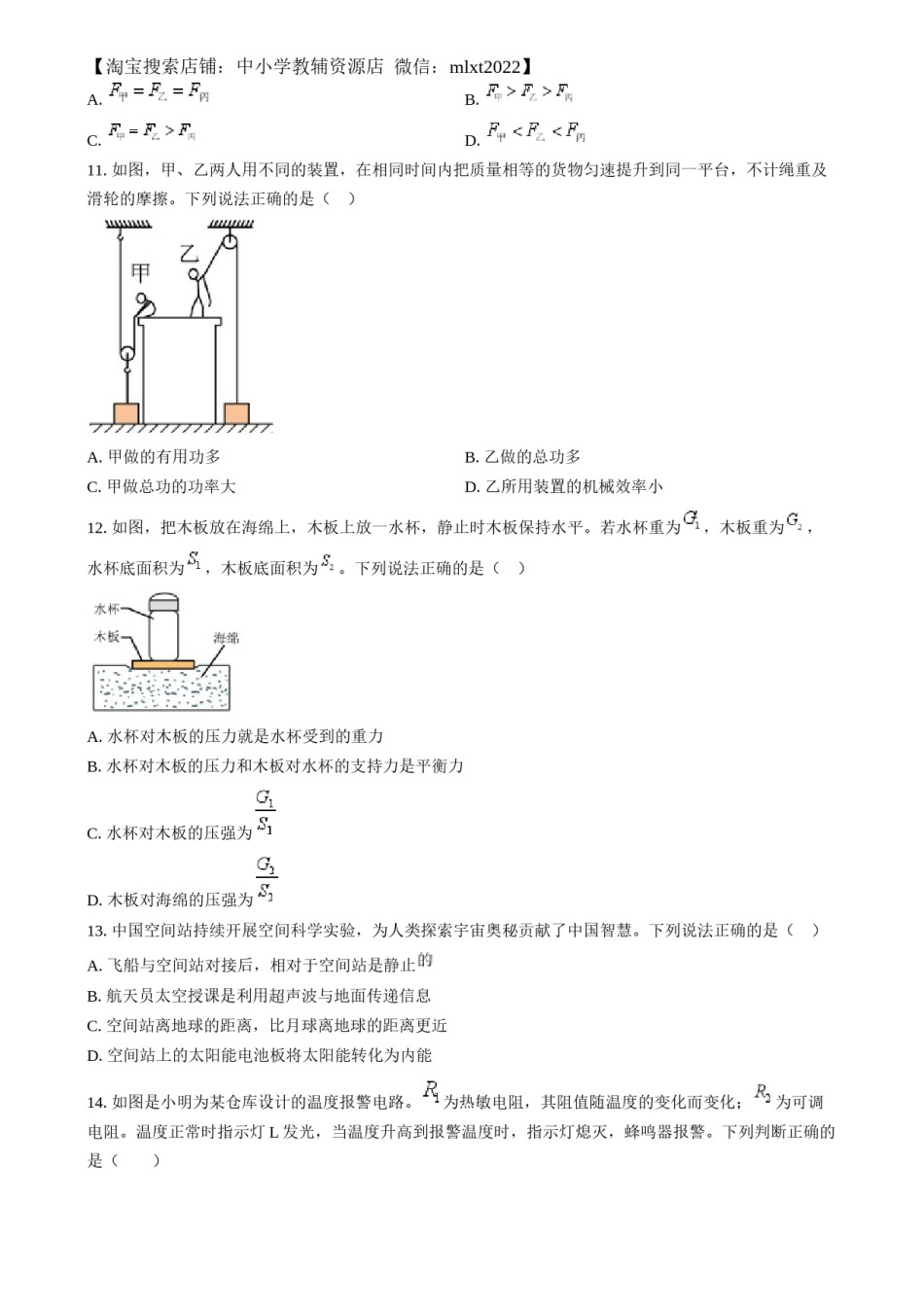 精品解析：2024年河南省中考物理试题（原卷版）.docx_第3页
