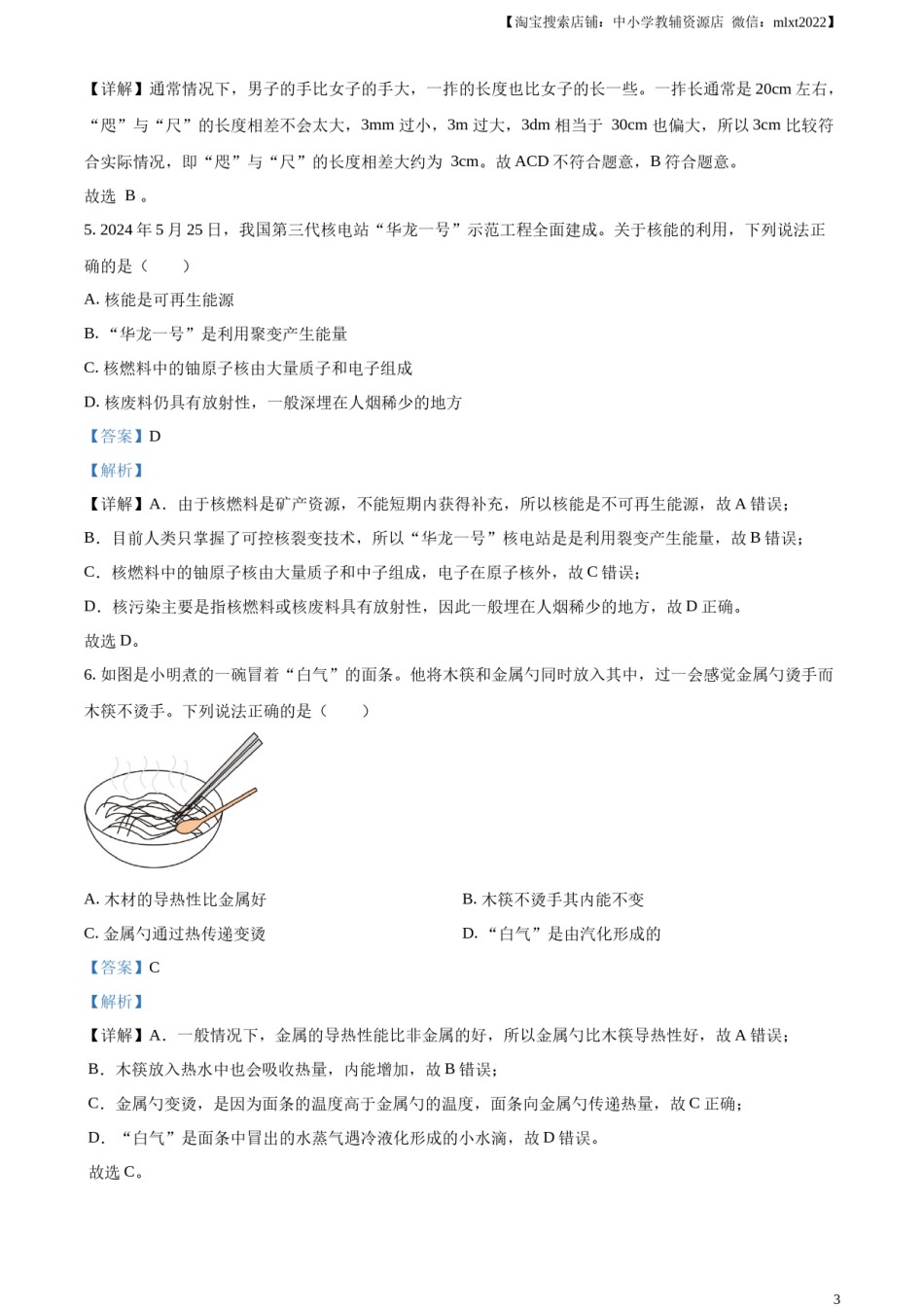精品解析：2024年湖北省中考物理试题（解析版）.docx_第3页