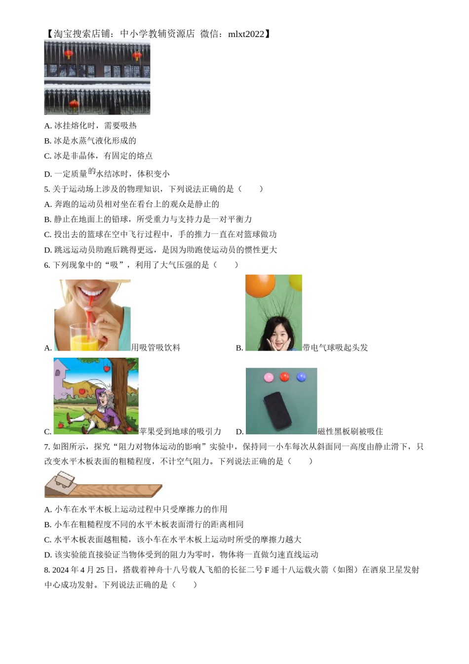 精品解析：2024年湖南省中考物理真题（原卷版）.docx_第2页