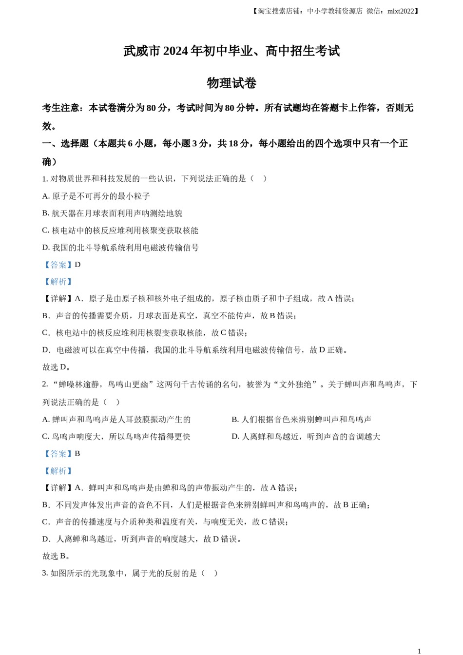 临夏州中考物理试题（解析版）.docx_第1页